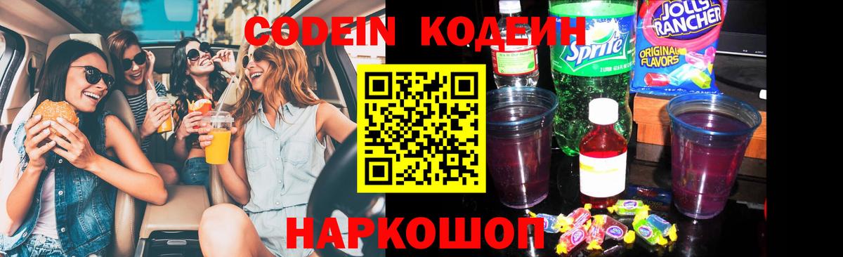 Кодеин напиток Lean (лин) Чернушка