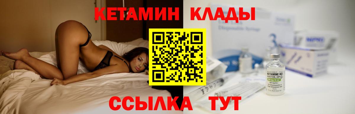 Кетамин VHQ  Вход с VPN  Чернушка 