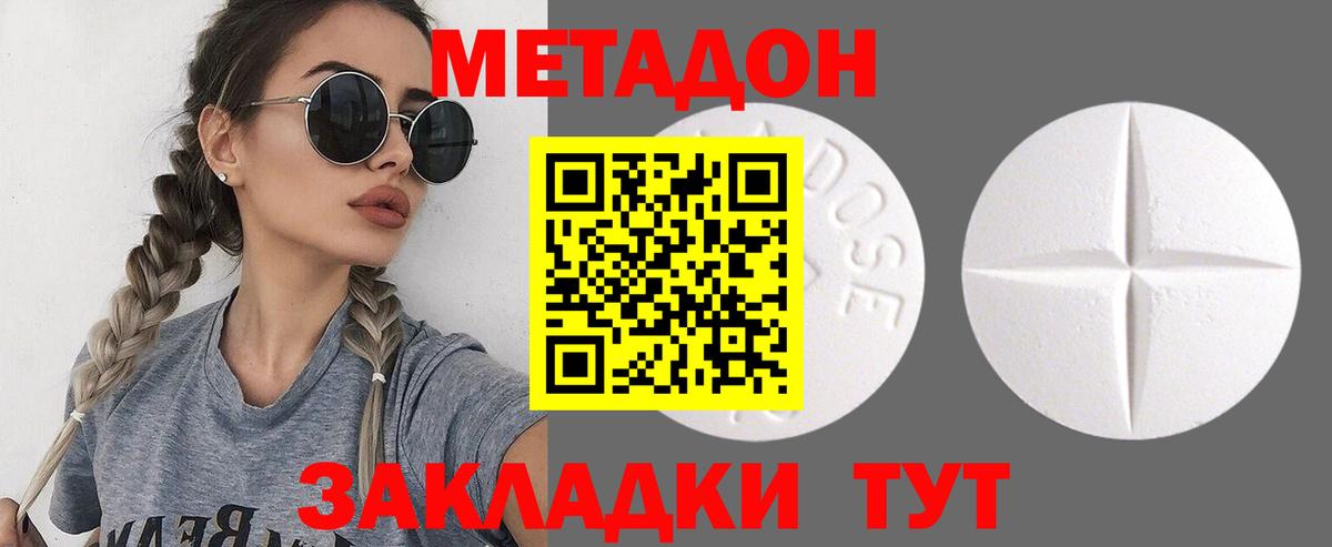 МЕТАДОН methadone  Вход с VPN  Чернушка 