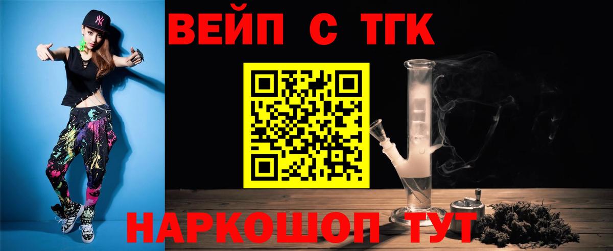 ТГК вейп с тгк Чернушка